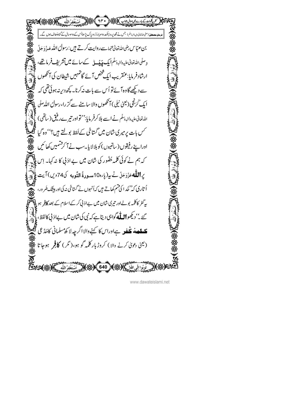 My Publications Kufriya Kalmaat Kay Baray Main Sawal Jawab Page 656 657 Created With Publitas Com