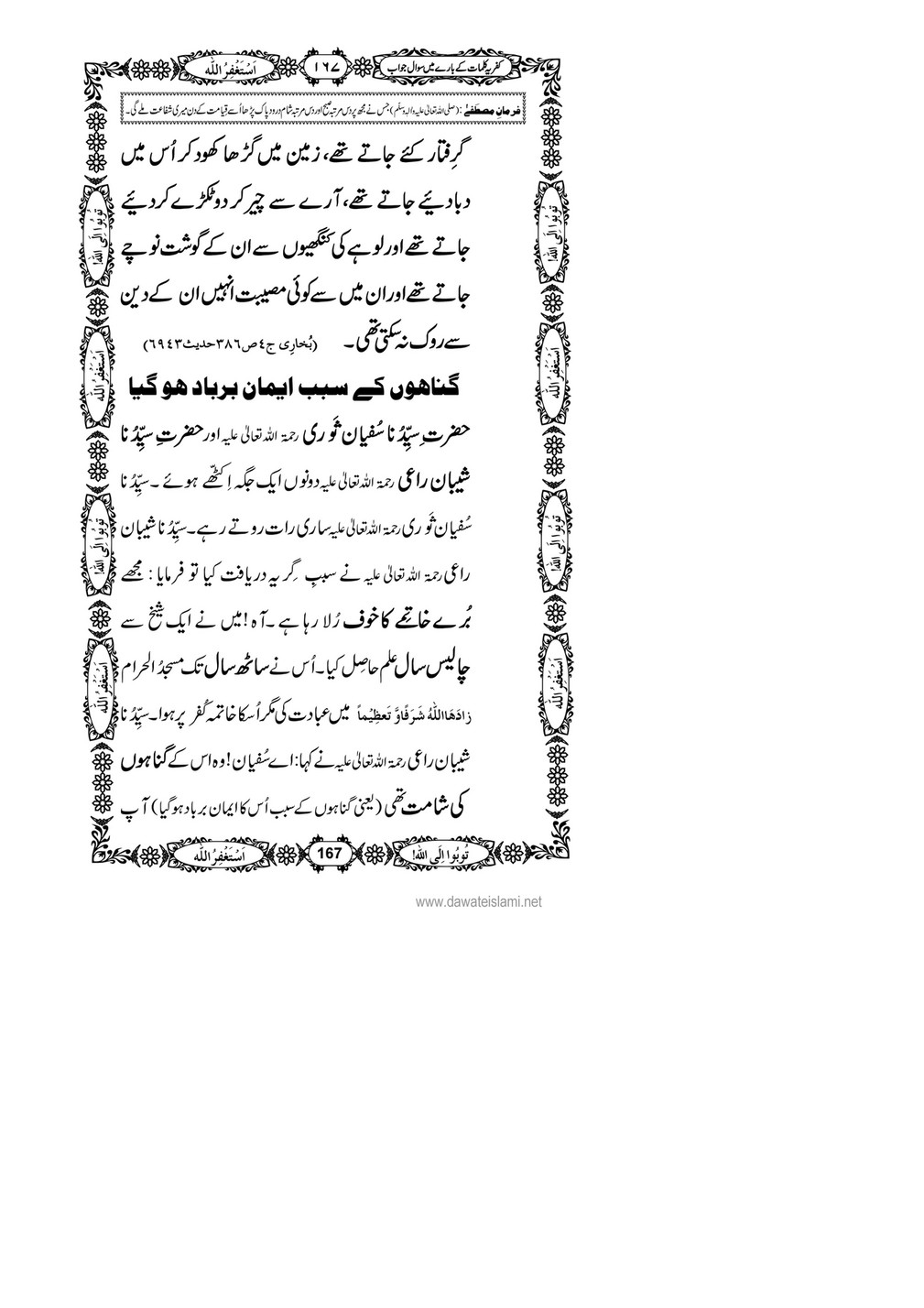 My Publications Kufriya Kalmaat Kay Baray Main Sawal Jawab Page 186 187 Created With Publitas Com