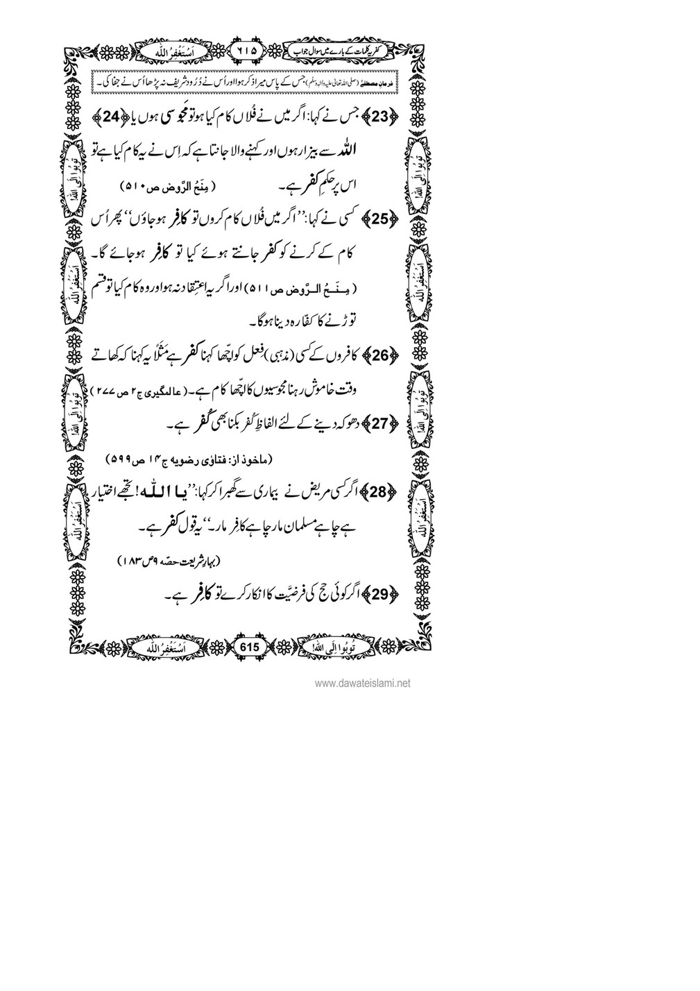 My Publications Kufriya Kalmaat Kay Baray Main Sawal Jawab Page 630 631 Created With Publitas Com