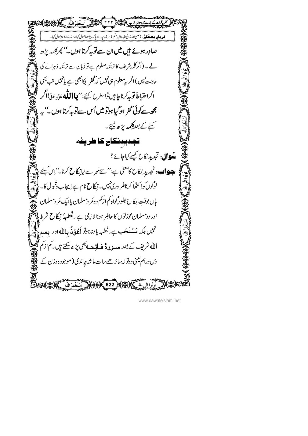 My Publications Kufriya Kalmaat Kay Baray Main Sawal Jawab Page 638 639 Created With Publitas Com