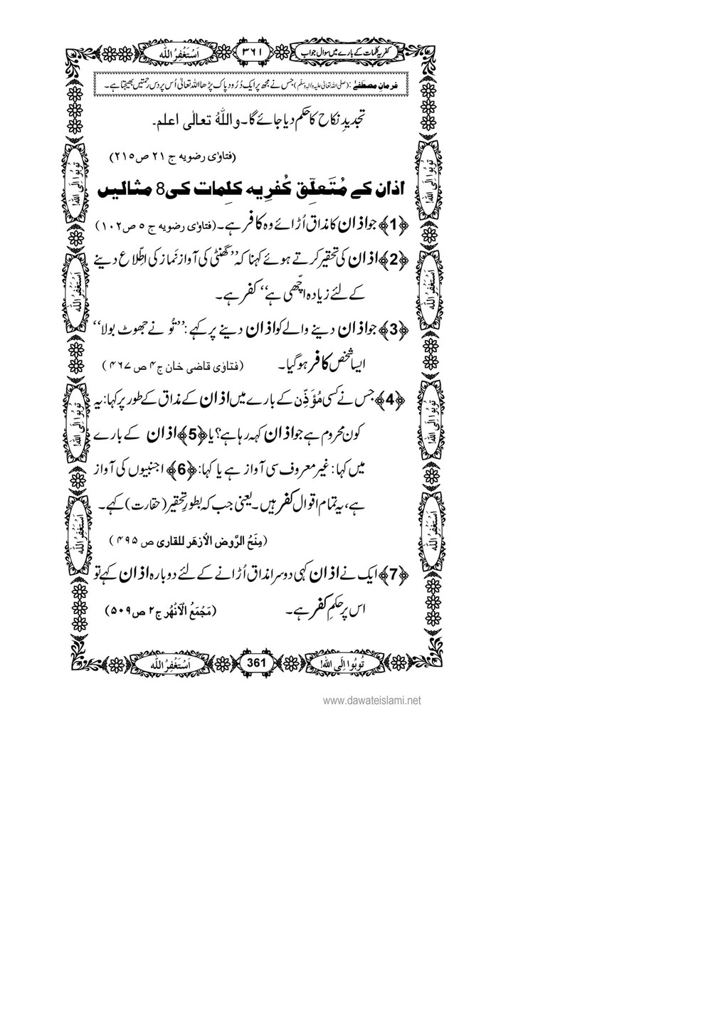 My Publications Kufriya Kalmaat Kay Baray Main Sawal Jawab Page 376 377 Created With Publitas Com