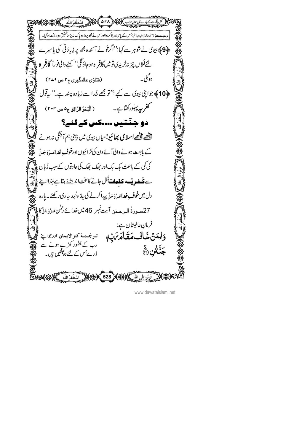 My Publications Kufriya Kalmaat Kay Baray Main Sawal Jawab Page 544 545 Created With Publitas Com