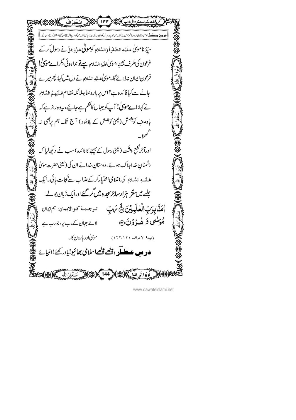 My Publications Kufriya Kalmaat Kay Baray Main Sawal Jawab Page 162 163 Created With Publitas Com