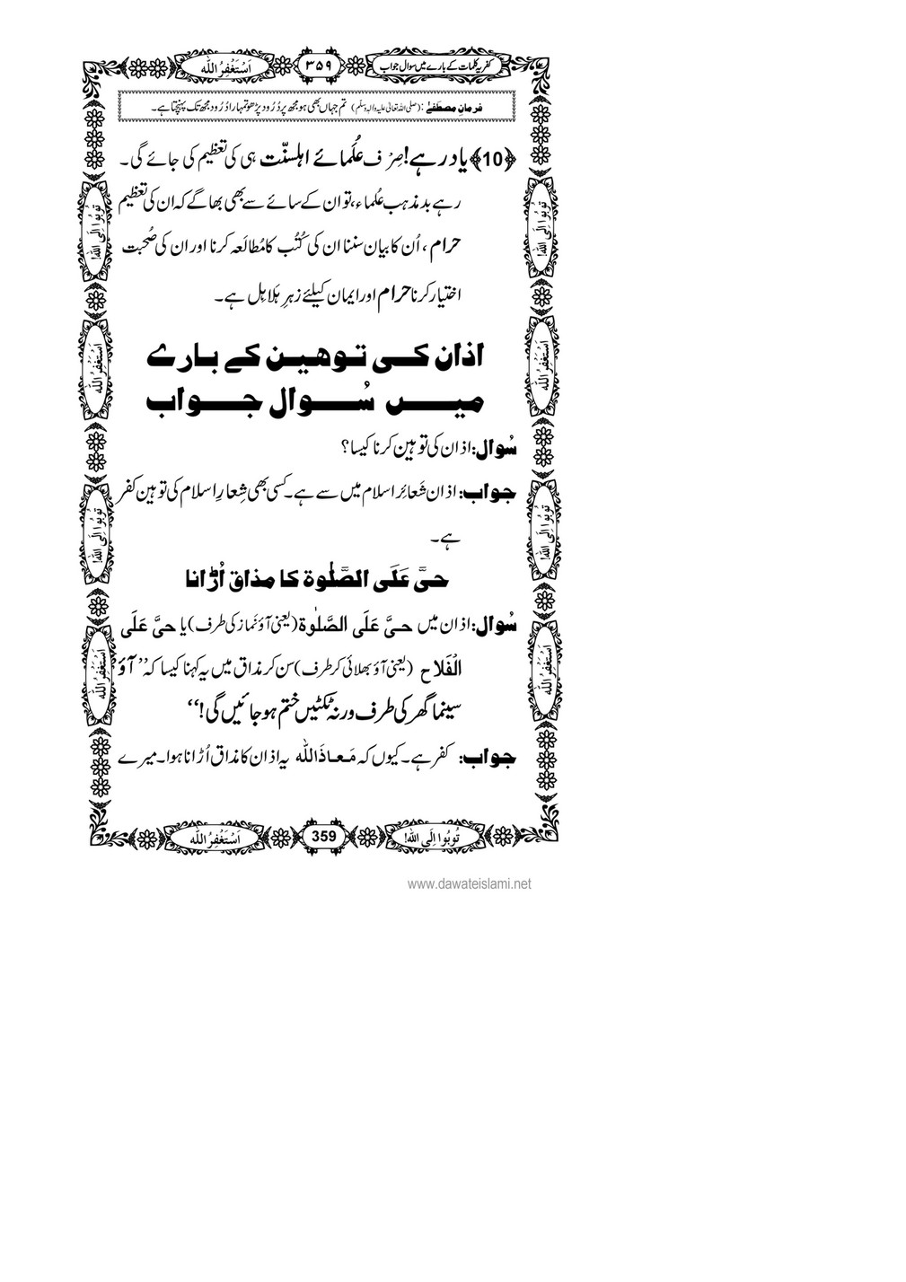 My Publications Kufriya Kalmaat Kay Baray Main Sawal Jawab Page 378 Created With Publitas Com