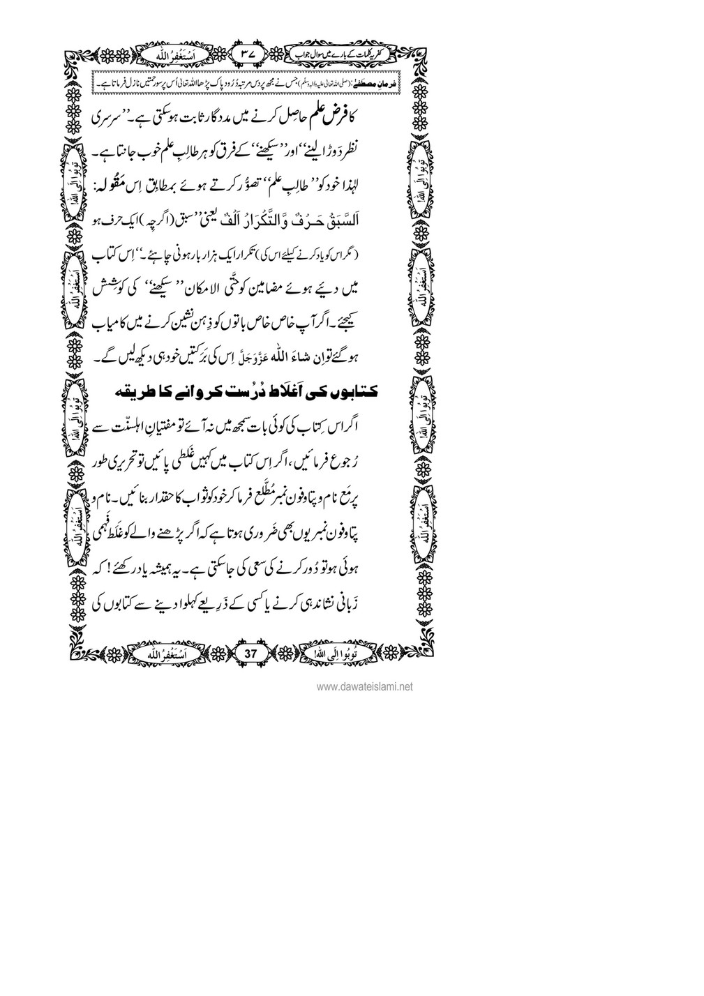 My Publications Kufriya Kalmaat Kay Baray Main Sawal Jawab Page 56 Created With Publitas Com