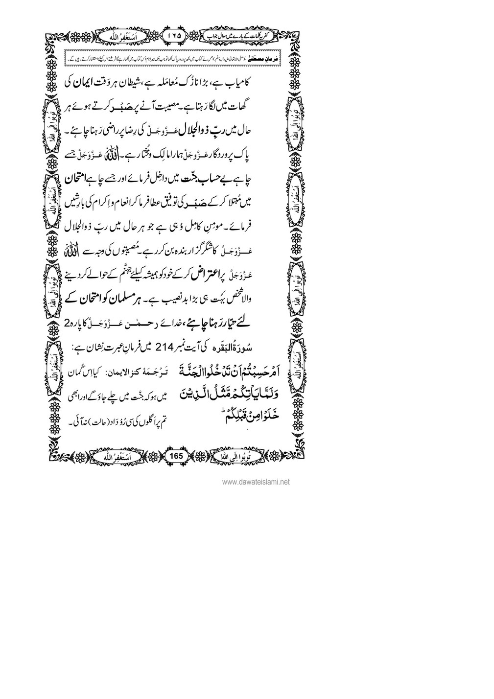 My Publications Kufriya Kalmaat Kay Baray Main Sawal Jawab Page 184 185 Created With Publitas Com