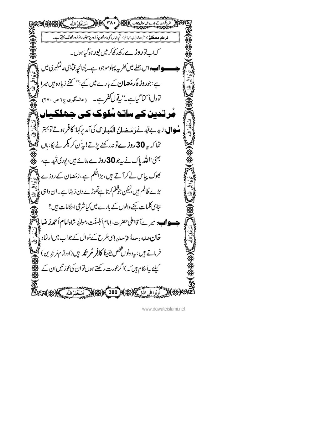 My Publications Kufriya Kalmaat Kay Baray Main Sawal Jawab Page 394 395 Created With Publitas Com