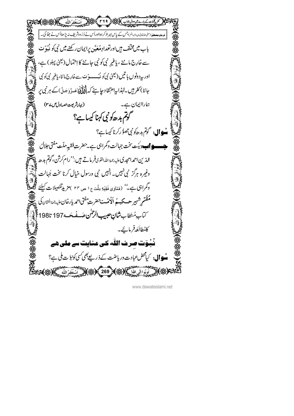 My Publications Kufriya Kalmaat Kay Baray Main Sawal Jawab Page 2 2 Created With Publitas Com