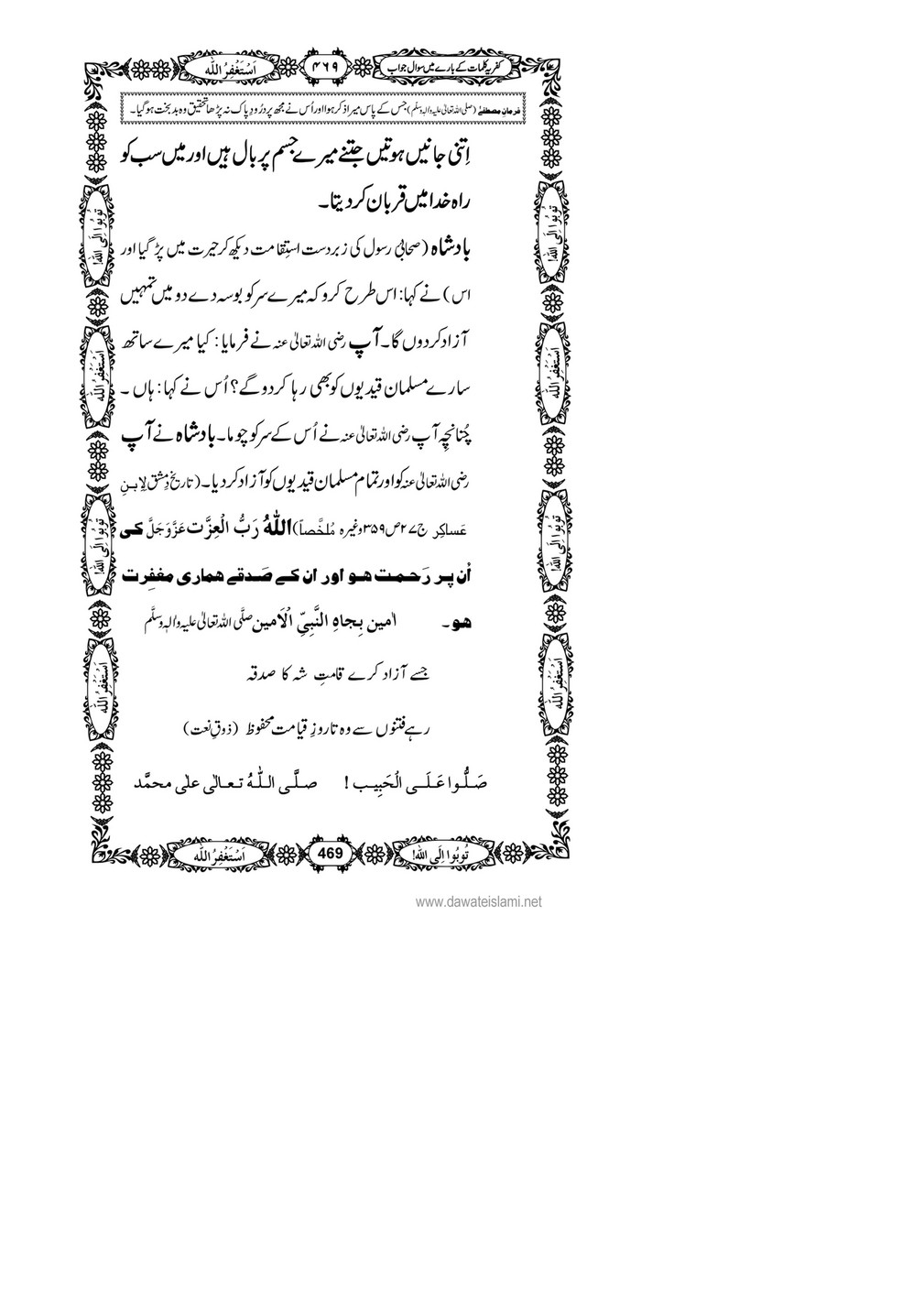 My Publications Kufriya Kalmaat Kay Baray Main Sawal Jawab Page 486 487 Created With Publitas Com