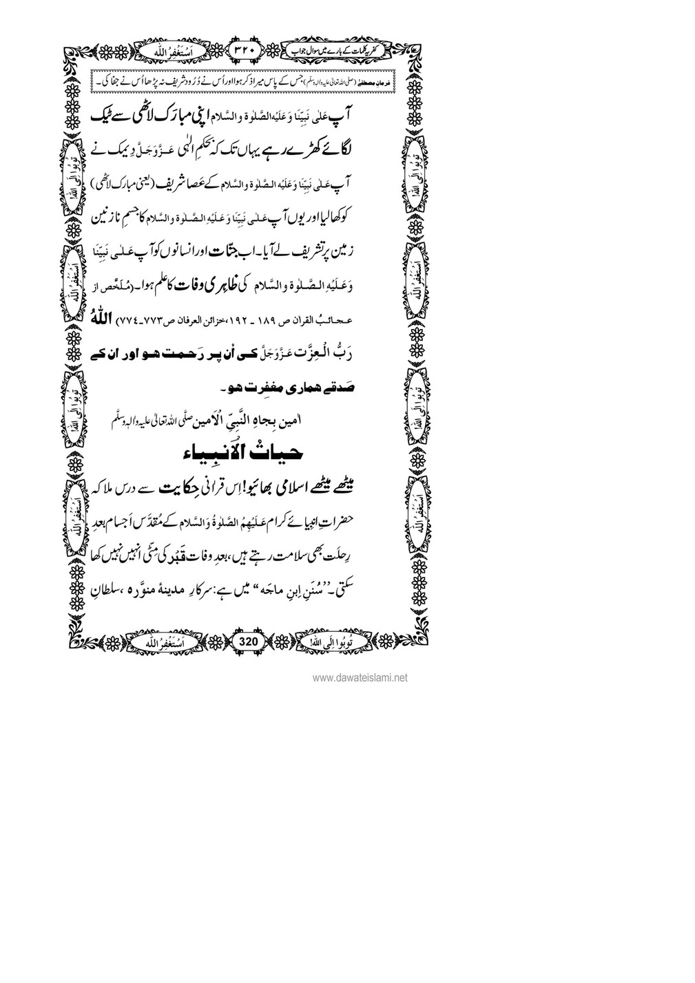 My Publications Kufriya Kalmaat Kay Baray Main Sawal Jawab Page 334 Created With Publitas Com