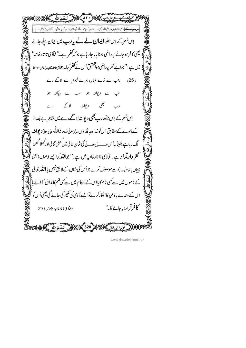 My Publications Kufriya Kalmaat Kay Baray Main Sawal Jawab Page 534 535 Created With Publitas Com