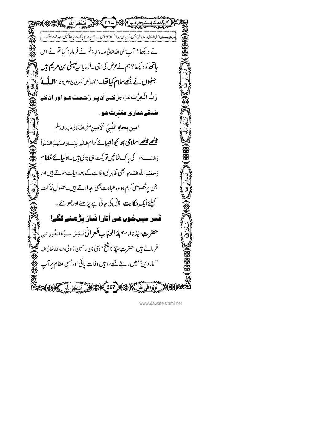My Publications Kufriya Kalmaat Kay Baray Main Sawal Jawab Page 285 Created With Publitas Com