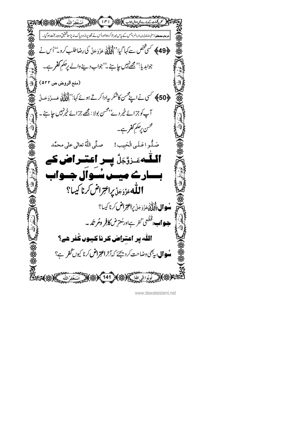 My Publications Kufriya Kalmaat Kay Baray Main Sawal Jawab Page 156 157 Created With Publitas Com