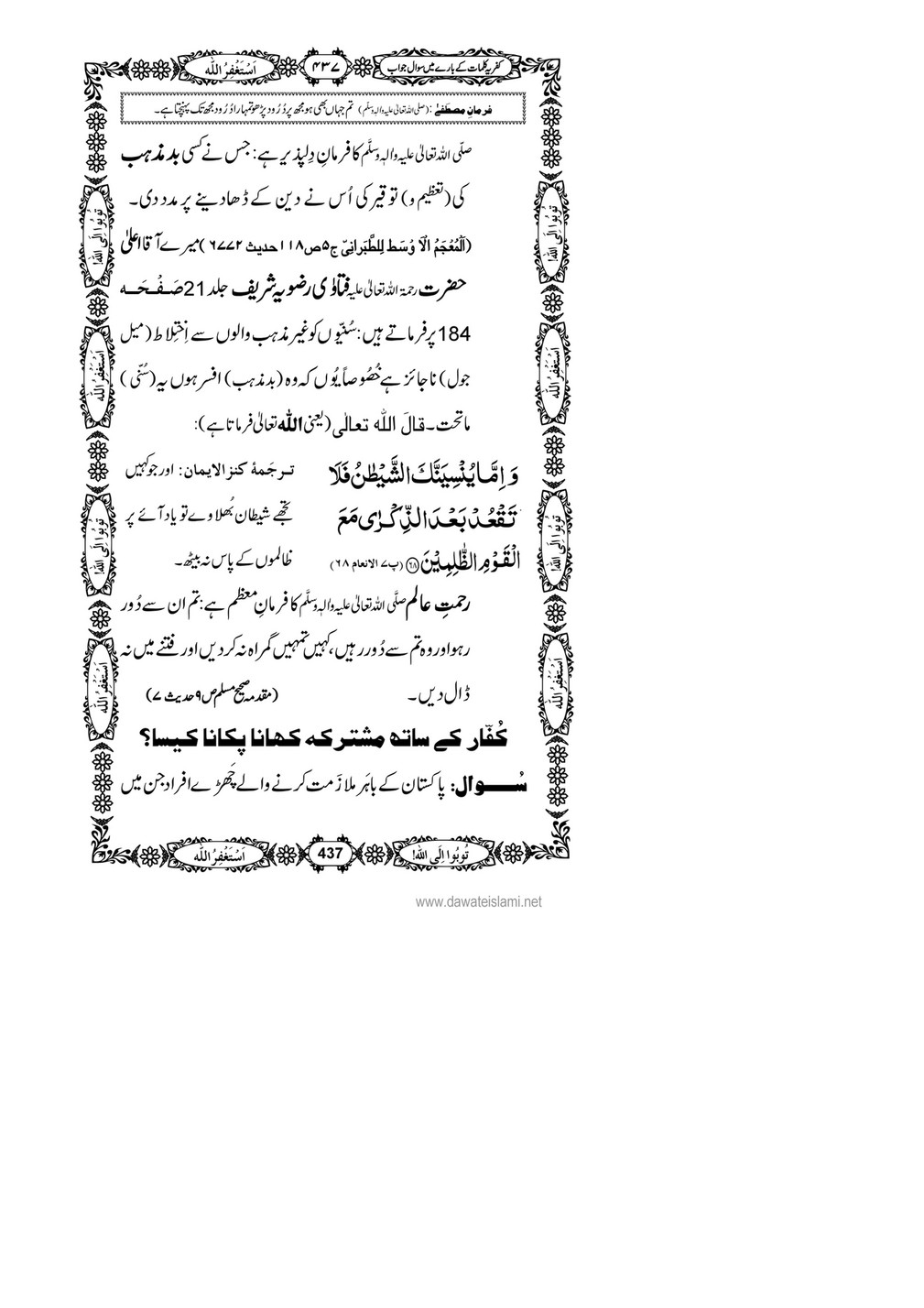 My Publications Kufriya Kalmaat Kay Baray Main Sawal Jawab Page 456 457 Created With Publitas Com