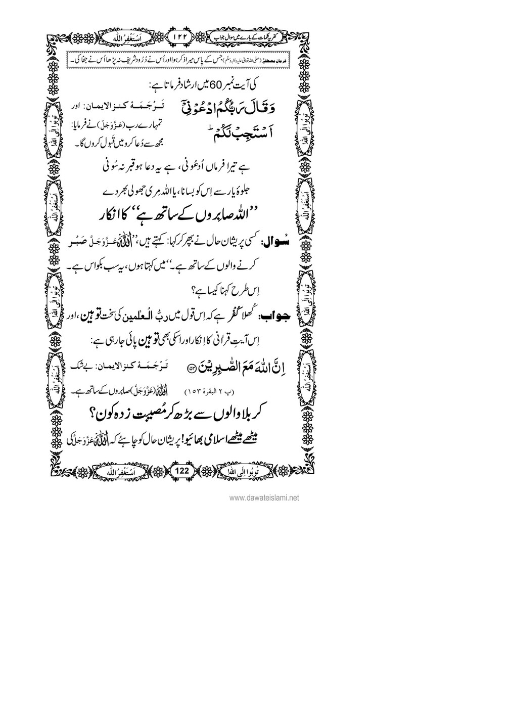 My Publications Kufriya Kalmaat Kay Baray Main Sawal Jawab Page 138 139 Created With Publitas Com