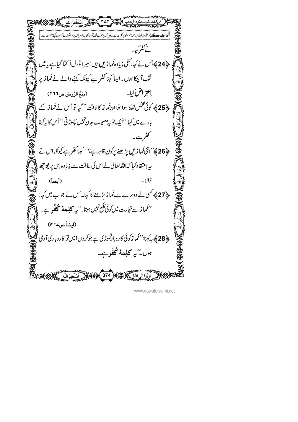 My Publications Kufriya Kalmaat Kay Baray Main Sawal Jawab Page 392 393 Created With Publitas Com