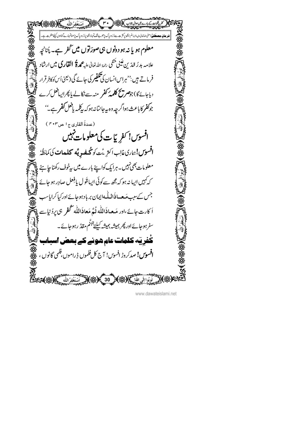 My Publications Kufriya Kalmaat Kay Baray Main Sawal Jawab Page 44 45 Created With Publitas Com