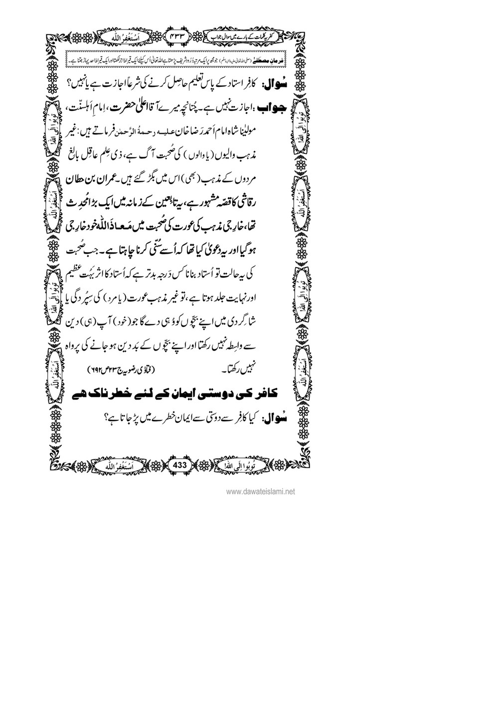 My Publications Kufriya Kalmaat Kay Baray Main Sawal Jawab Page 450 451 Created With Publitas Com