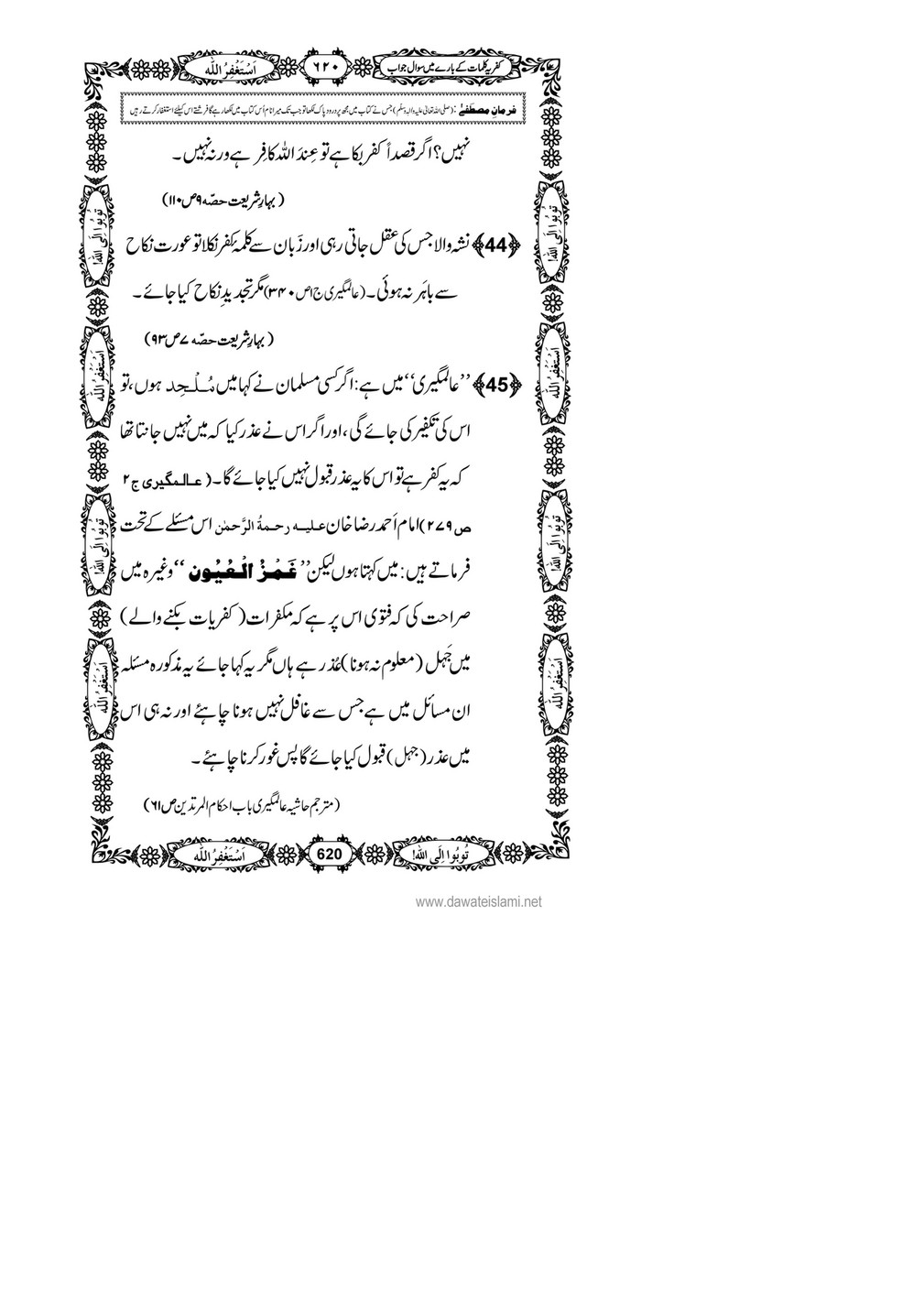 My Publications Kufriya Kalmaat Kay Baray Main Sawal Jawab Page 638 639 Created With Publitas Com