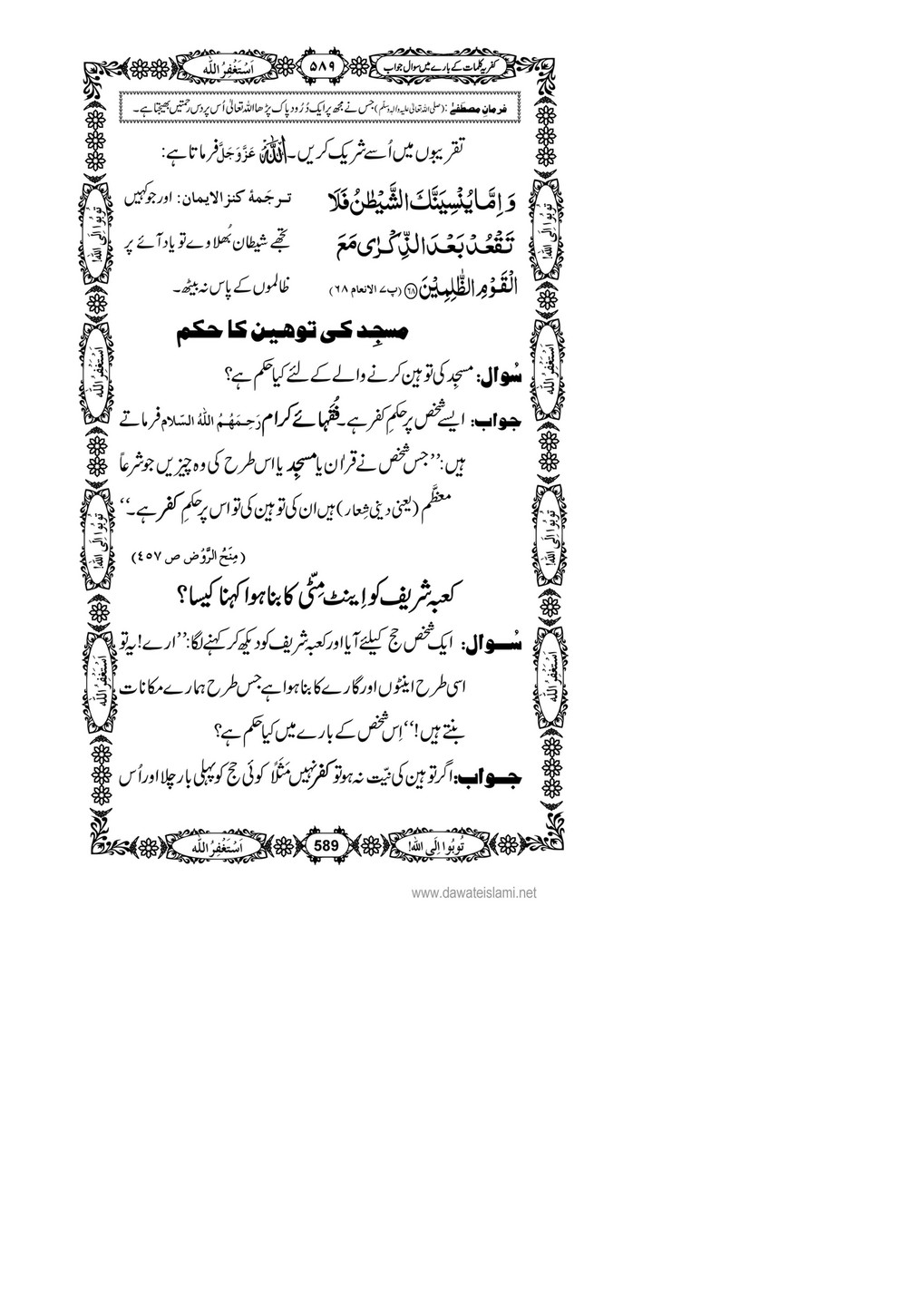 My Publications Kufriya Kalmaat Kay Baray Main Sawal Jawab Page 608 609 Created With Publitas Com