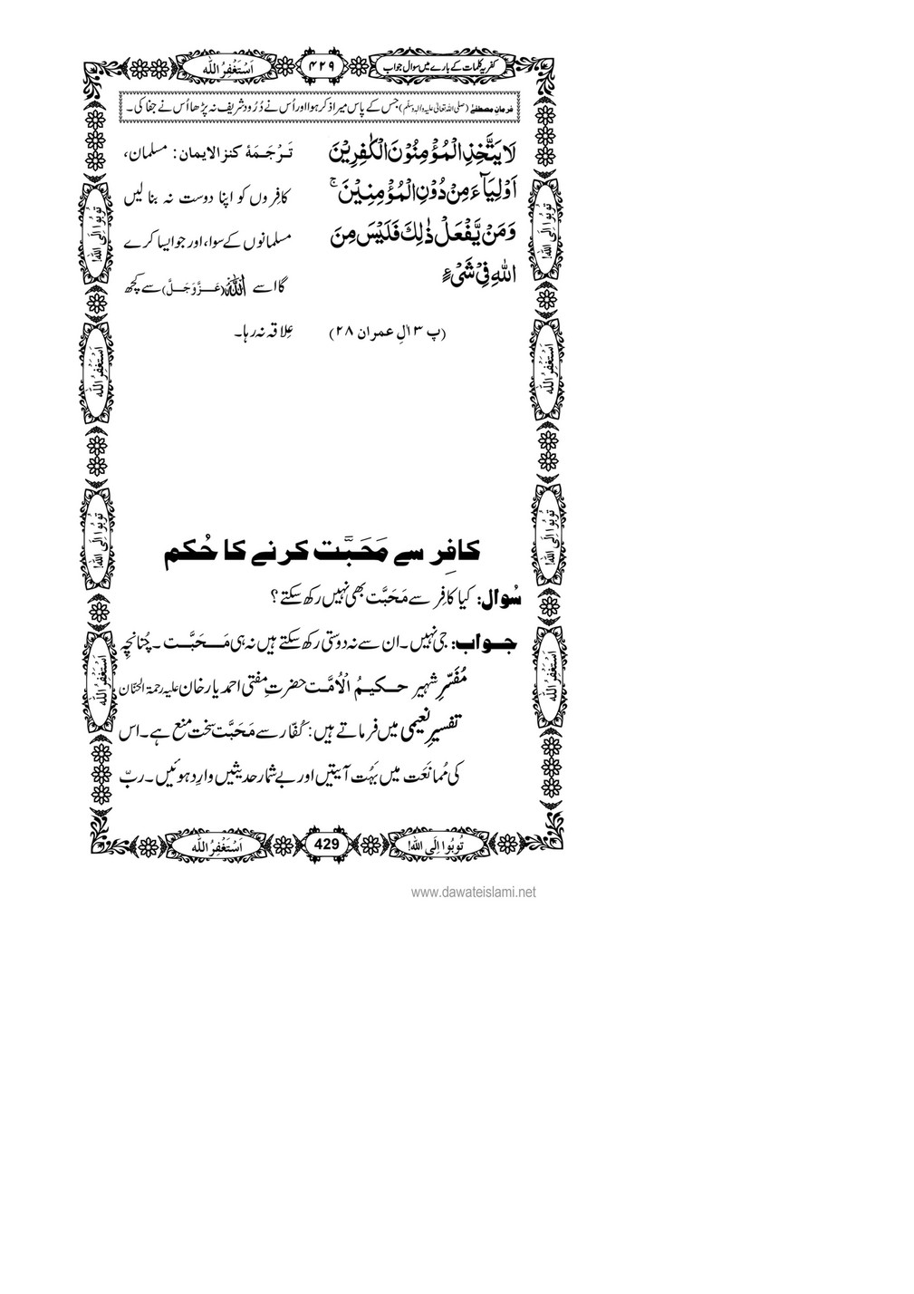 My Publications Kufriya Kalmaat Kay Baray Main Sawal Jawab Page 446 447 Created With Publitas Com