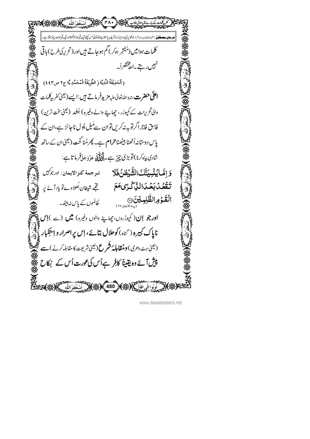 My Publications Kufriya Kalmaat Kay Baray Main Sawal Jawab Page 494 495 Created With Publitas Com