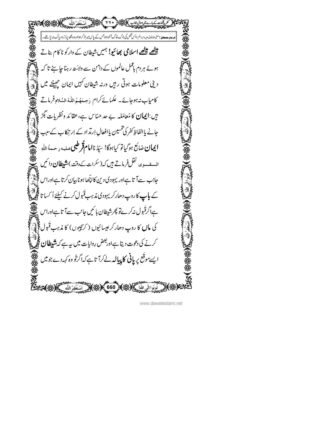 My Publications Kufriya Kalmaat Kay Baray Main Sawal Jawab Page 678 679 Created With Publitas Com