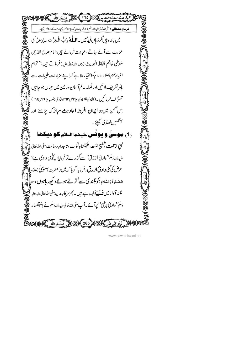 My Publications Kufriya Kalmaat Kay Baray Main Sawal Jawab Page 284 285 Created With Publitas Com