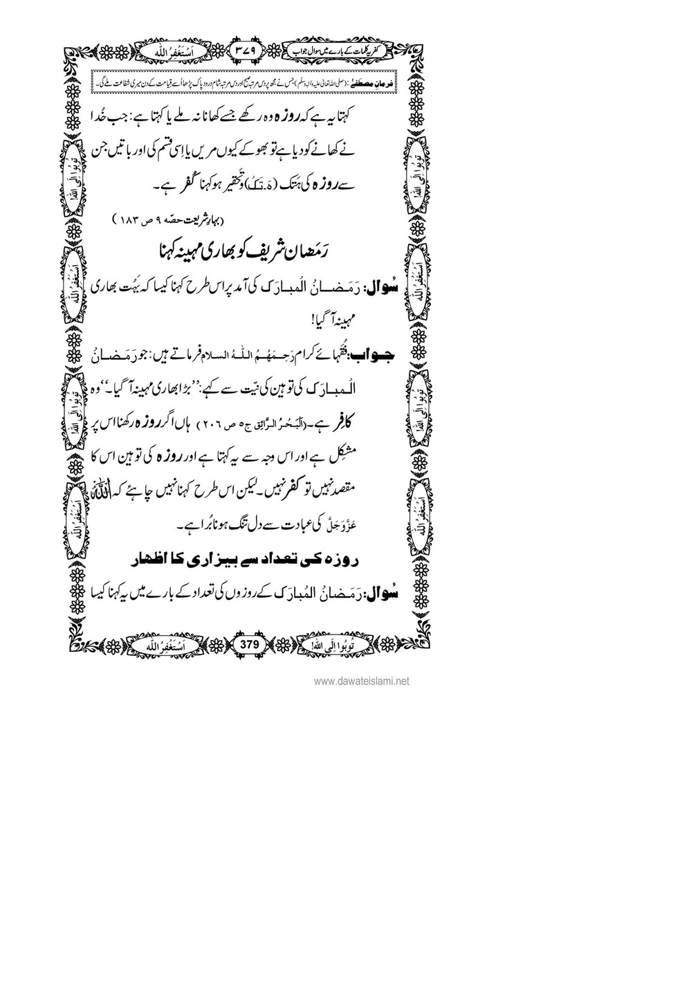 My Publications Kufriya Kalmaat Kay Baray Main Sawal Jawab Page 394 395 Created With Publitas Com