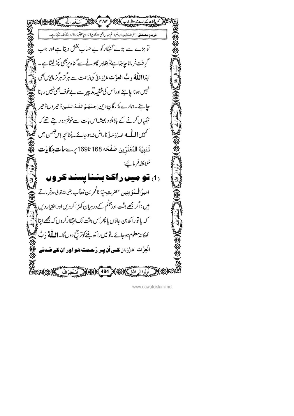My Publications Kufriya Kalmaat Kay Baray Main Sawal Jawab Page 502 503 Created With Publitas Com