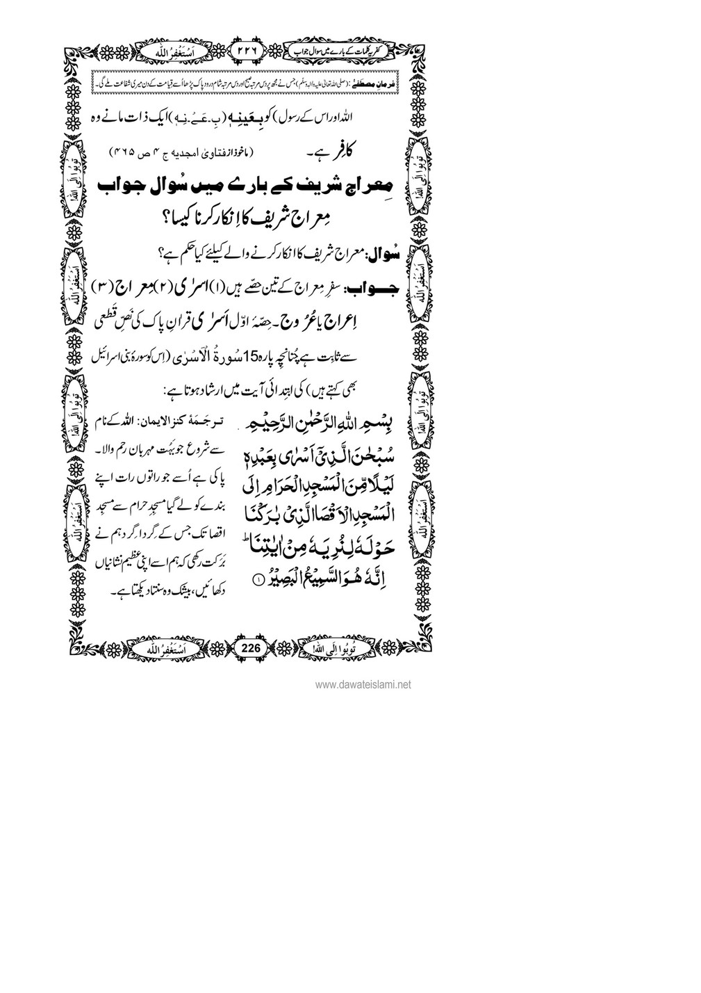 My Publications Kufriya Kalmaat Kay Baray Main Sawal Jawab Page 244 245 Created With Publitas Com