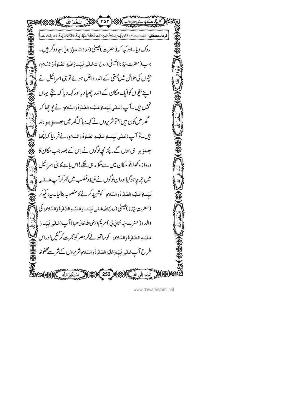 My Publications Kufriya Kalmaat Kay Baray Main Sawal Jawab Page 270 Created With Publitas Com