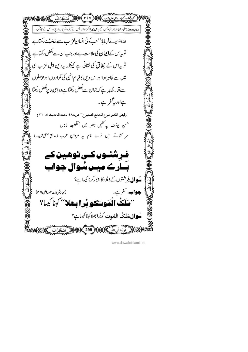 My Publications Kufriya Kalmaat Kay Baray Main Sawal Jawab Page 314 315 Created With Publitas Com