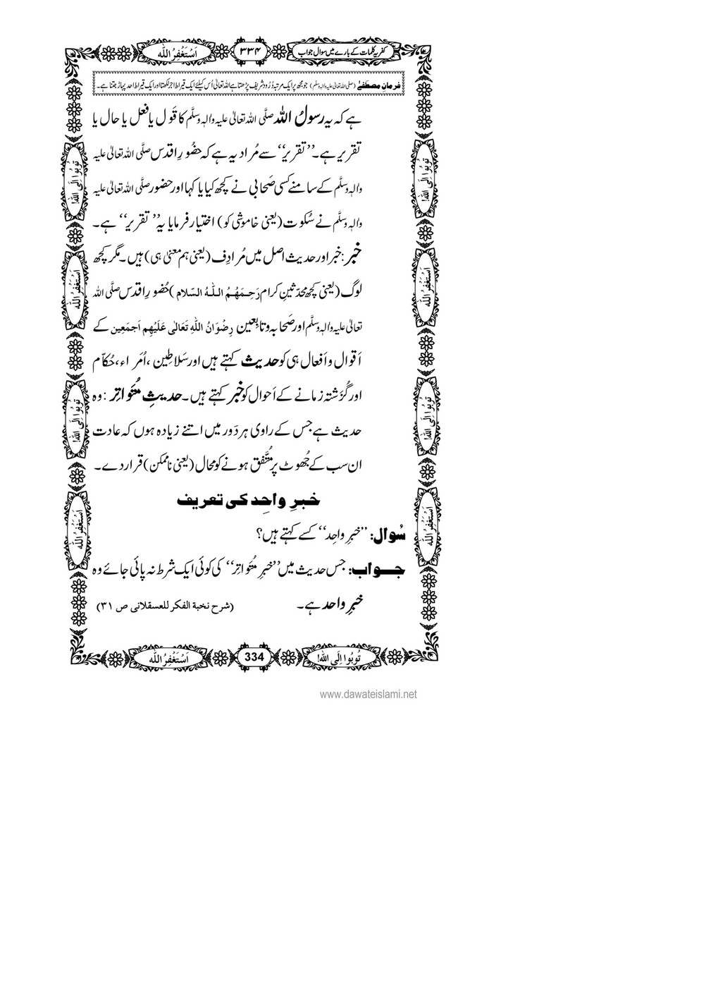 My Publications Kufriya Kalmaat Kay Baray Main Sawal Jawab Page 348 Created With Publitas Com