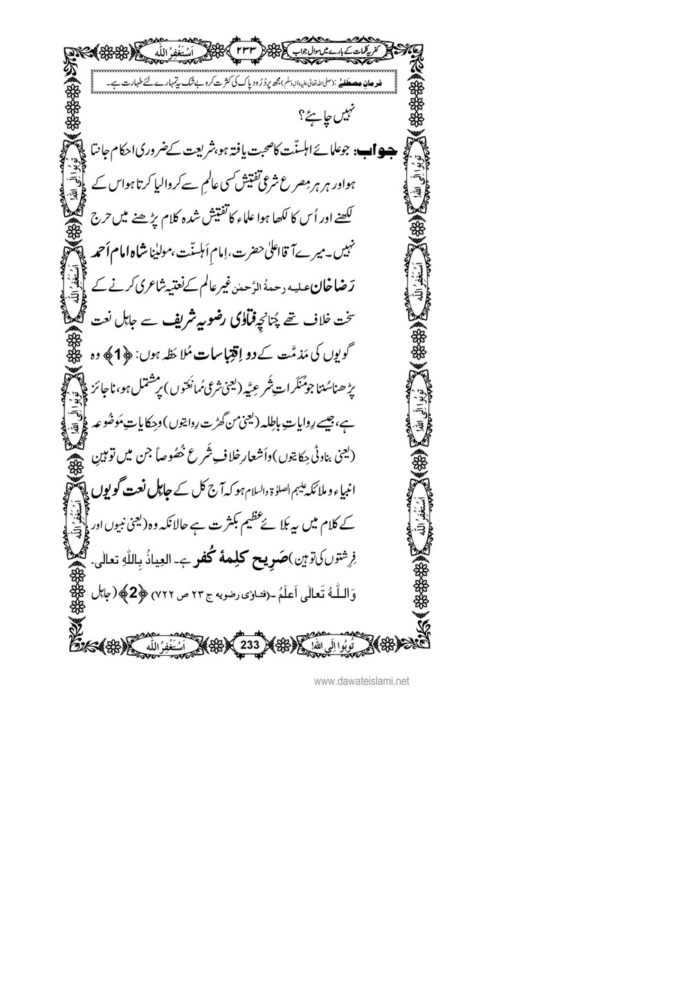 My Publications Kufriya Kalmaat Kay Baray Main Sawal Jawab Page 252 253 Created With Publitas Com