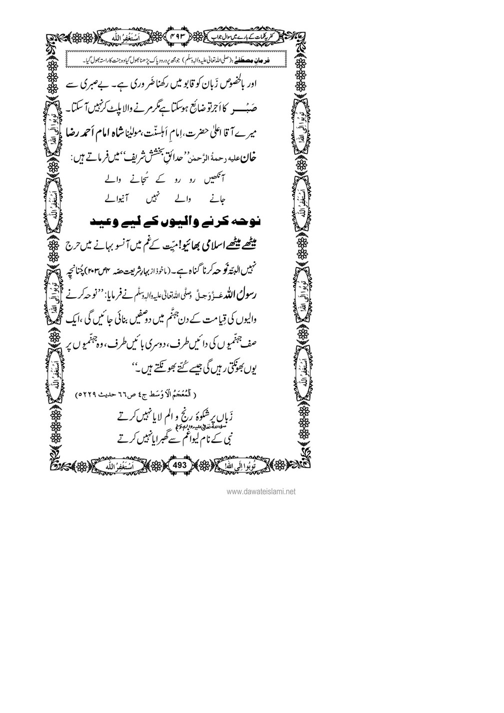 My Publications Kufriya Kalmaat Kay Baray Main Sawal Jawab Page 510 511 Created With Publitas Com