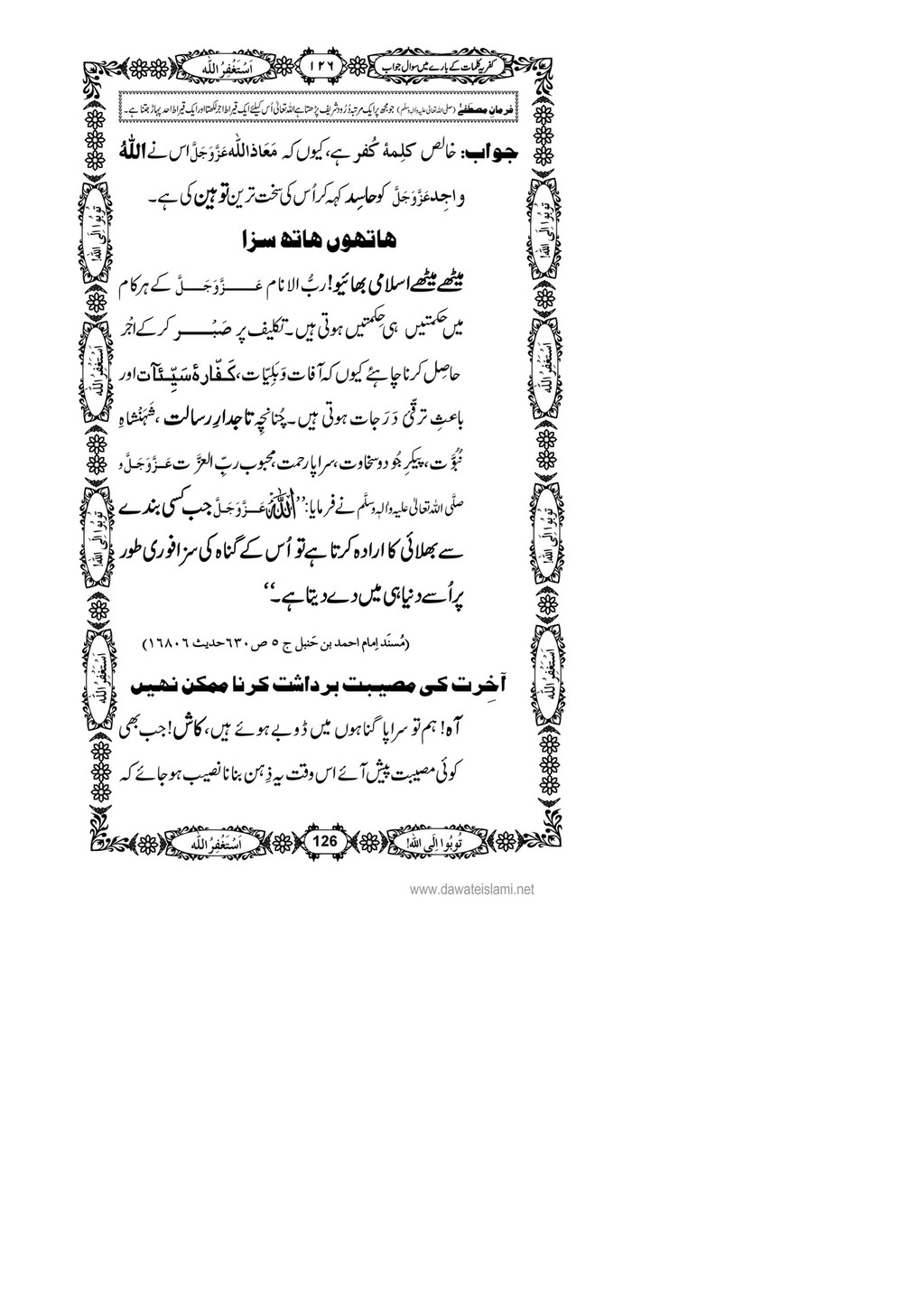 My Publications Kufriya Kalmaat Kay Baray Main Sawal Jawab Page 142 143 Created With Publitas Com