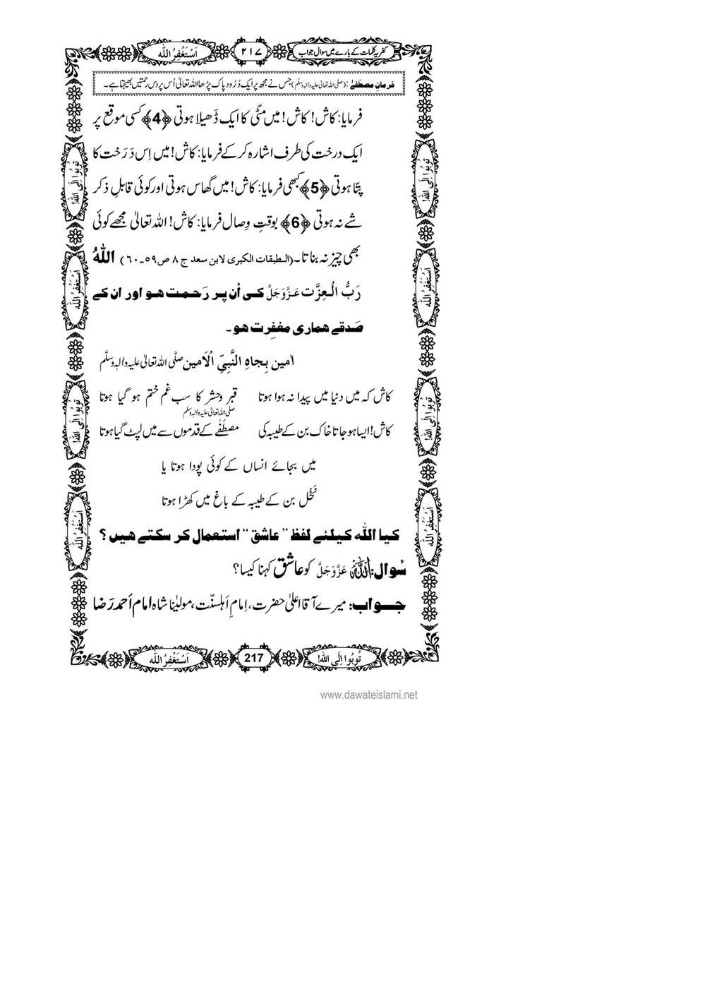 My Publications Kufriya Kalmaat Kay Baray Main Sawal Jawab Page 234 235 Created With Publitas Com