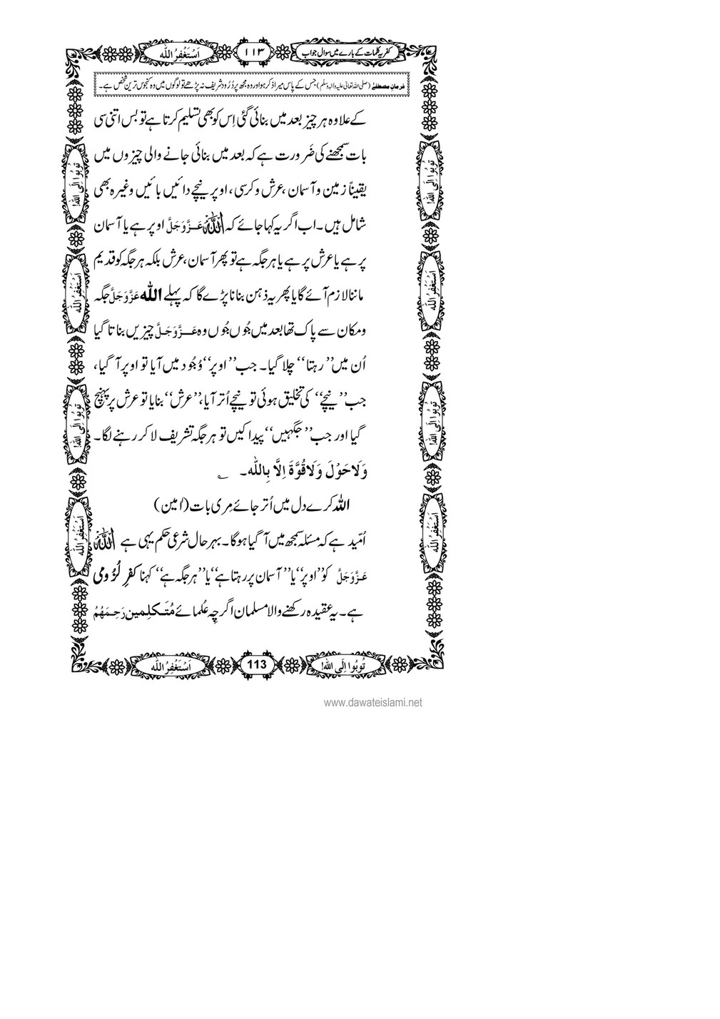 My Publications Kufriya Kalmaat Kay Baray Main Sawal Jawab Page 132 133 Created With Publitas Com