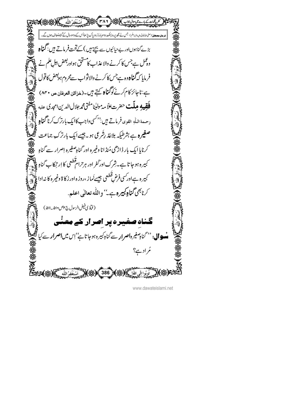 My Publications Kufriya Kalmaat Kay Baray Main Sawal Jawab Page 405 Created With Publitas Com