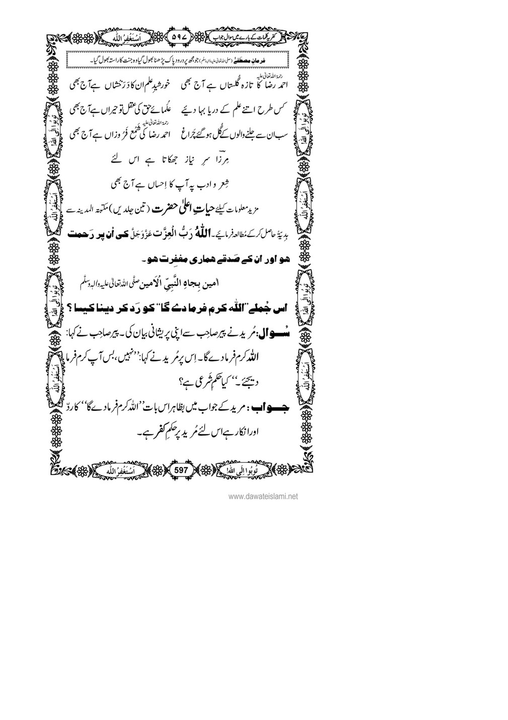 My Publications Kufriya Kalmaat Kay Baray Main Sawal Jawab Page 616 617 Created With Publitas Com