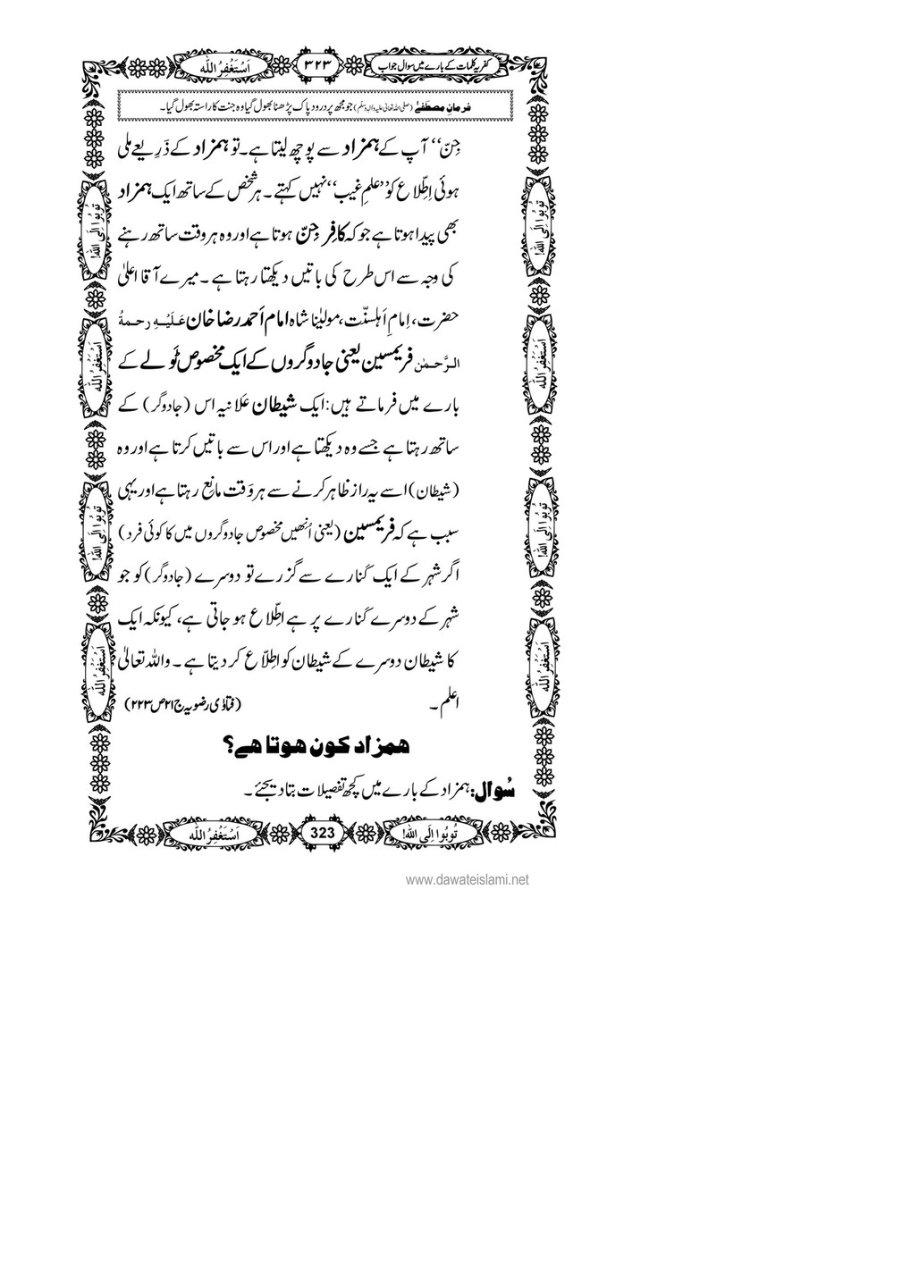 My Publications Kufriya Kalmaat Kay Baray Main Sawal Jawab Page 342 343 Created With Publitas Com