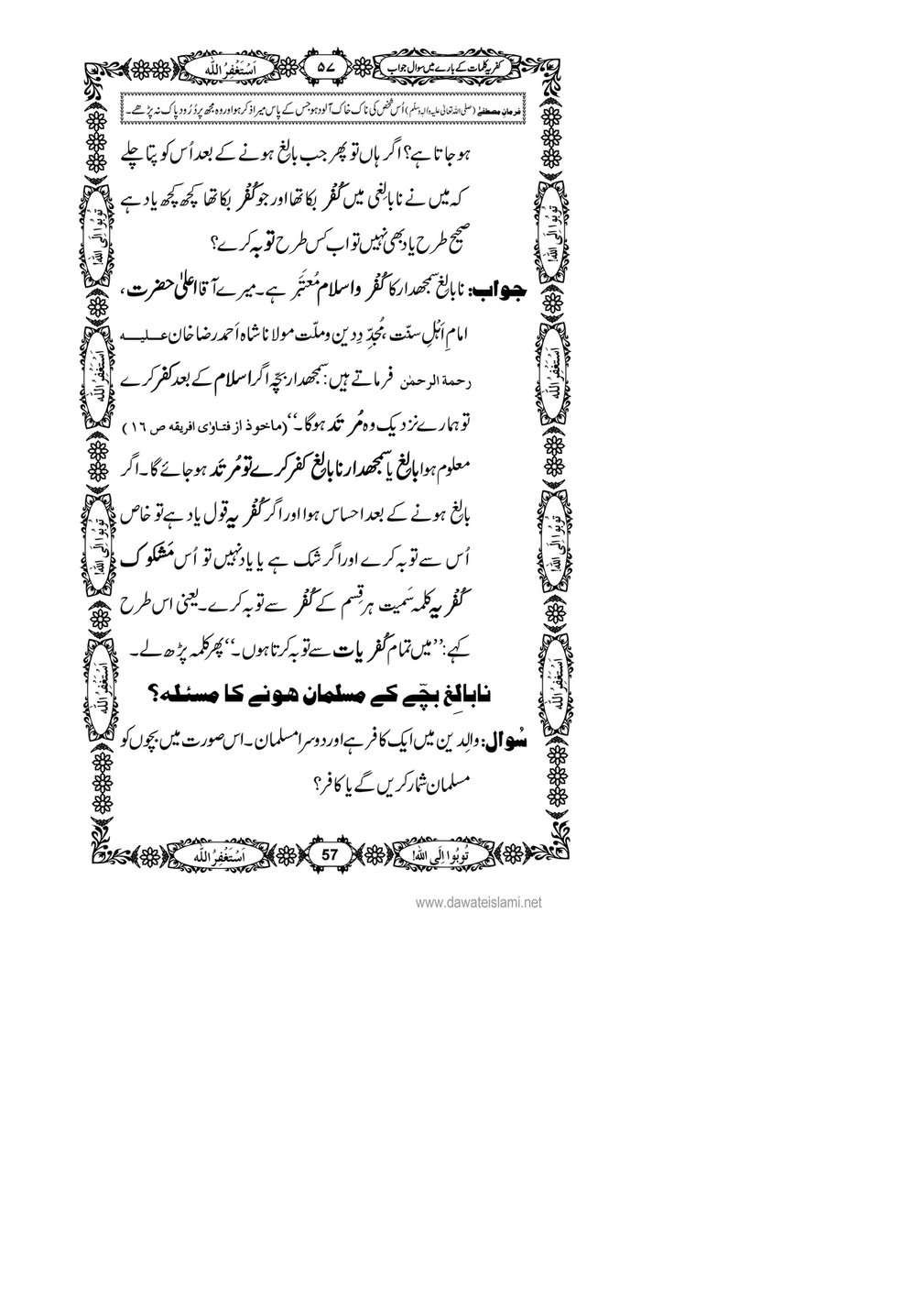My Publications Kufriya Kalmaat Kay Baray Main Sawal Jawab Page 76 77 Created With Publitas Com