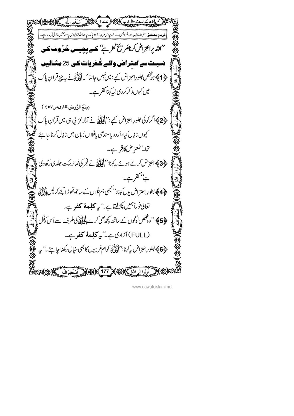 My Publications Kufriya Kalmaat Kay Baray Main Sawal Jawab Page 196 197 Created With Publitas Com