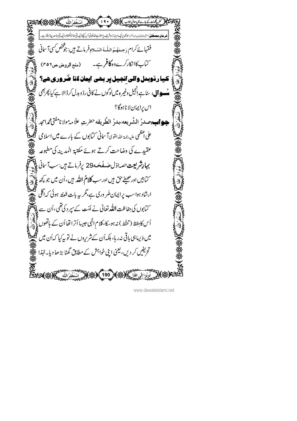 My Publications Kufriya Kalmaat Kay Baray Main Sawal Jawab Page 4 Created With Publitas Com