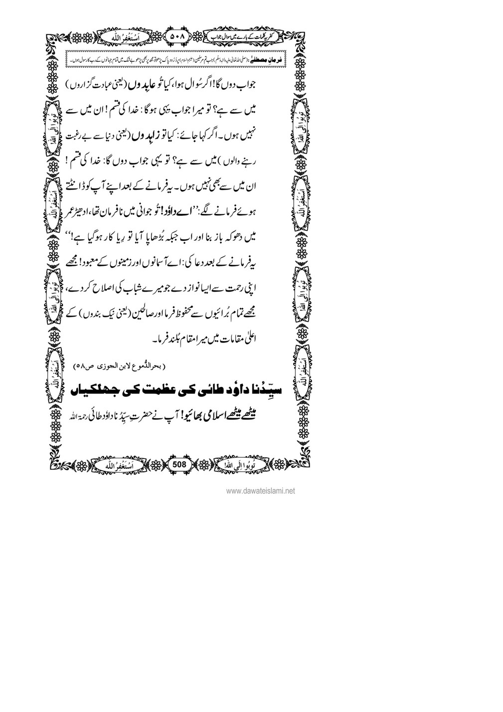 My Publications Kufriya Kalmaat Kay Baray Main Sawal Jawab Page 522 523 Created With Publitas Com