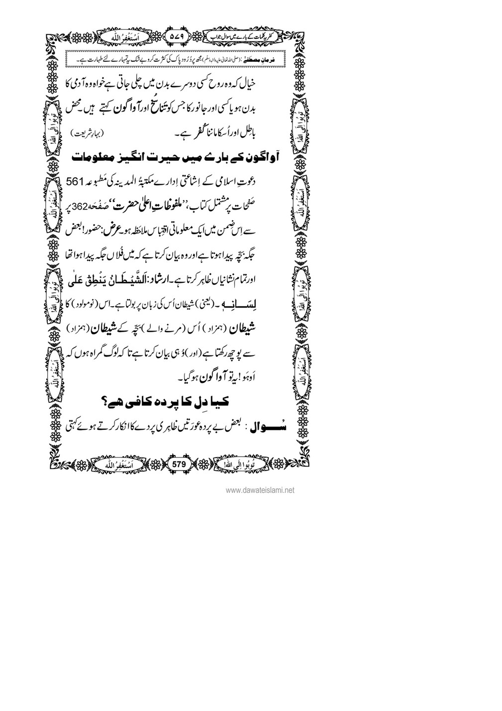 My Publications Kufriya Kalmaat Kay Baray Main Sawal Jawab Page 594 595 Created With Publitas Com