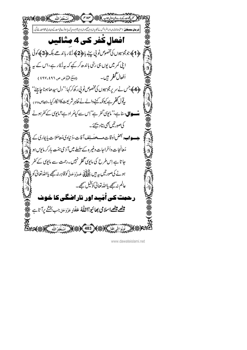 My Publications Kufriya Kalmaat Kay Baray Main Sawal Jawab Page 502 503 Created With Publitas Com