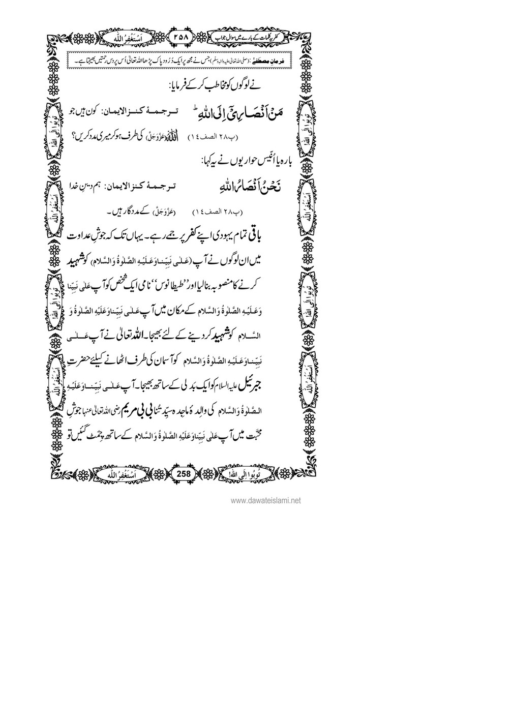 My Publications Kufriya Kalmaat Kay Baray Main Sawal Jawab Page 274 275 Created With Publitas Com