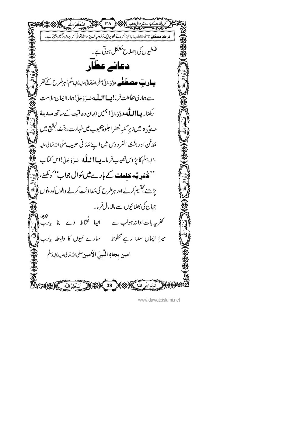 My Publications Kufriya Kalmaat Kay Baray Main Sawal Jawab Page 56 Created With Publitas Com